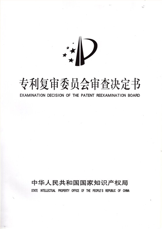 驳回复审封面-义乌商标驳回复审就找申通商标！