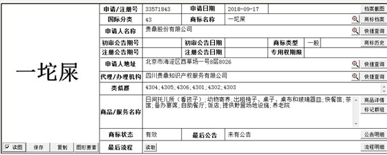 一坨屎-义乌商标注册就找申通商标