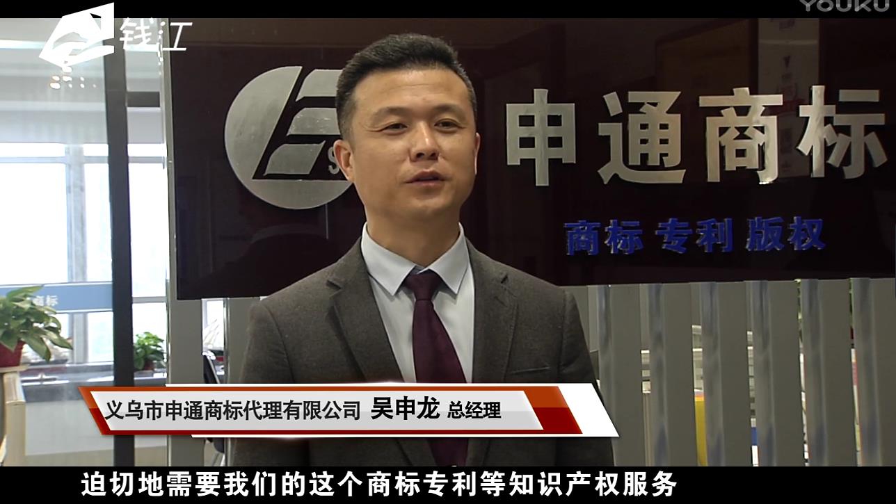 浙江电视台采访 申通商标 -电商如何进行知识产权保护